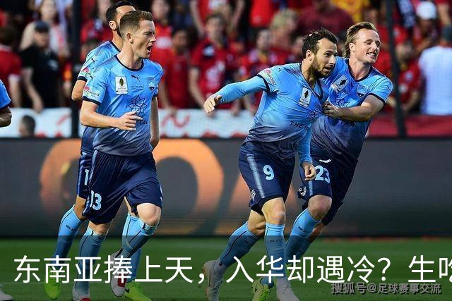 东南亚捧上天，入华却遇冷？生吃扎嘴、颜色缺陷，这玩意怎么火？
