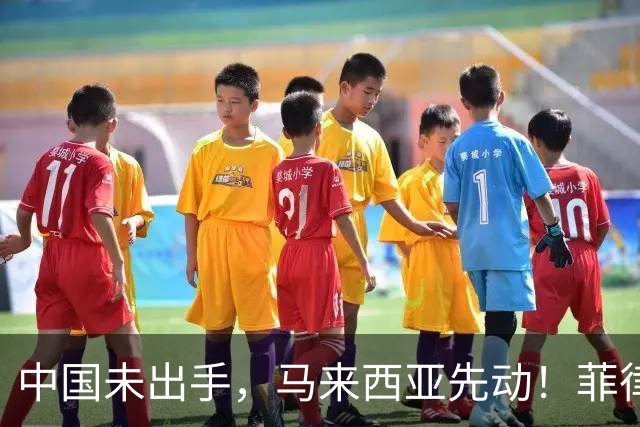中国未出手，马来西亚先动！菲律宾扩军扩出大麻烦，兵力部署突变