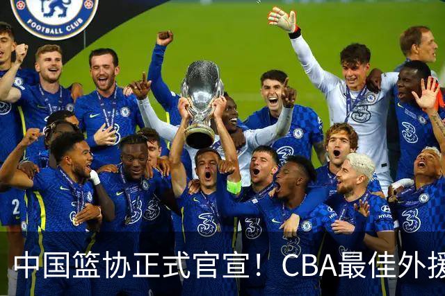 中国篮协正式官宣！CBA最佳外援被禁赛，面临重罚