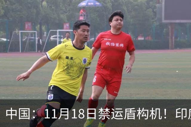 中国：11月18日禁运盾构机！印度：我买德国货！拆箱一看：广州造