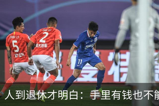人到退休才明白：手里有钱也不能帮儿女这个忙，帮了就是祸害