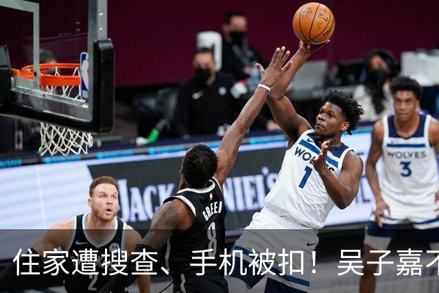住家遭搜查、手机被扣！吴子嘉不忍了，宣布选后将有大动作