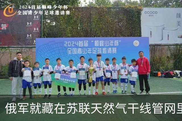 俄军就藏在苏联天然气干线管网里面，修了几十个地下据点，在地下管道里发动袭击，俄乌突击队戴着防毒面具，钻入黑暗管道贴身绞杀！