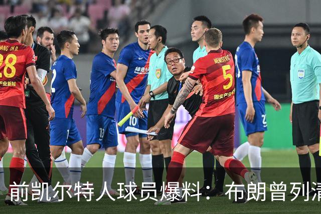 前凯尔特人球员爆料：布朗曾列清单逼宫，点名想去雄鹿