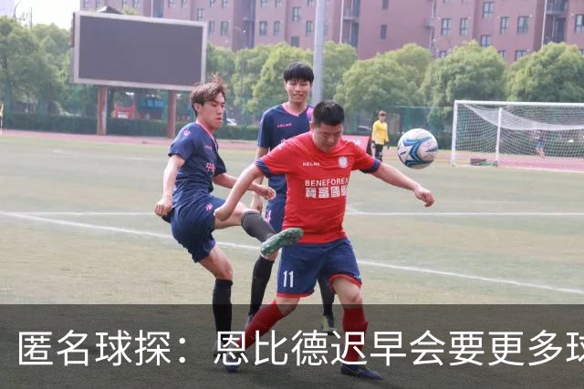 匿名球探：恩比德迟早会要更多球权 可能因此不满甚至不积极防守