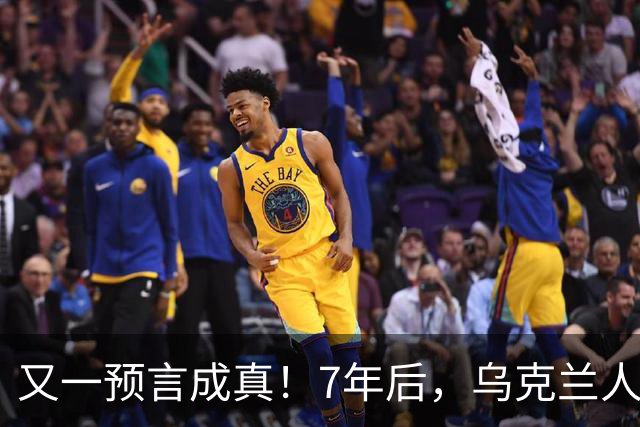 又一预言成真！7年后，乌克兰人为选择泽连斯基，付出沉重代价