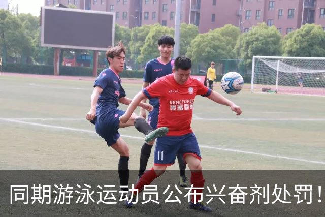 同期游泳运动员公布兴奋剂处罚！媒体人：白边的处罚决定还远吗？