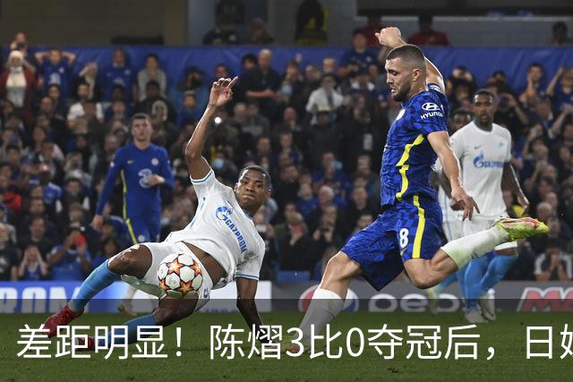 差距明显！陈熠3比0夺冠后，日媒一针见血，指出张本美和惨败原因