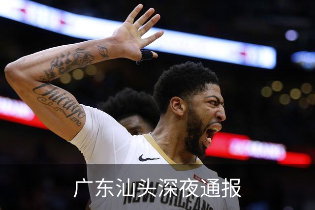 广东汕头深夜通报