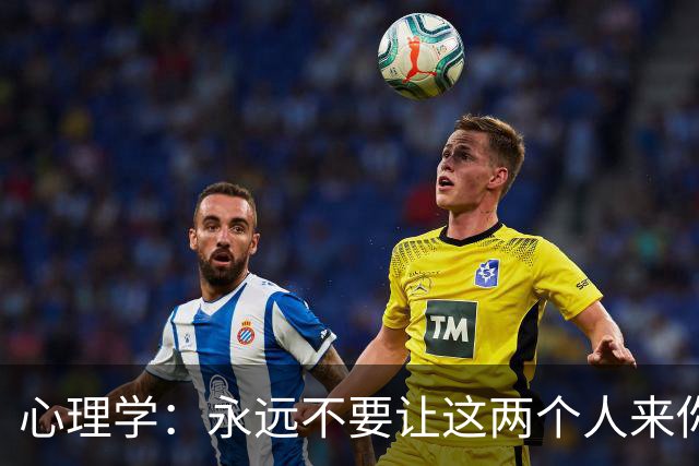 心理学：永远不要让这两个人来你家里串门，不管关系有多好，切记了