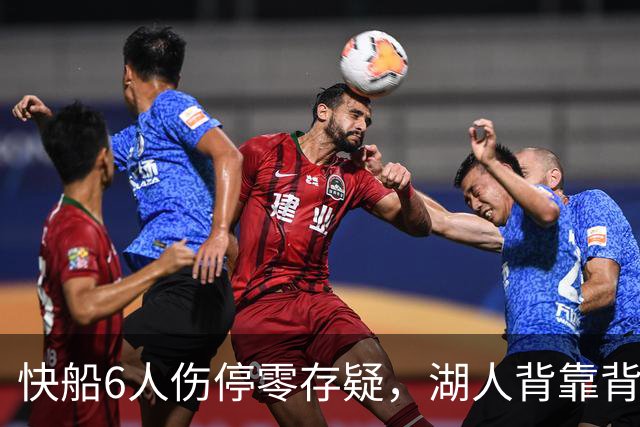 快船6人伤停零存疑，湖人背靠背再战洛城德比