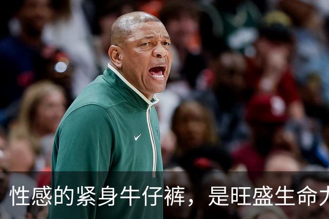 性感的紧身牛仔裤，是旺盛生命力的底气