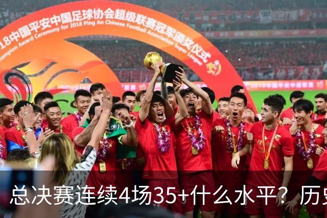 总决赛连续4场35+什么水平？历史仅4人，接近20年没人做到