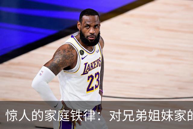 惊人的家庭铁律：对兄弟姐妹家的孩子“不闻不问”才是真正的远见