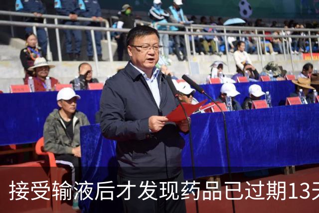 接受输液后才发现药品已过期13天！女子讲述姐妹俩在韩国就医遭遇