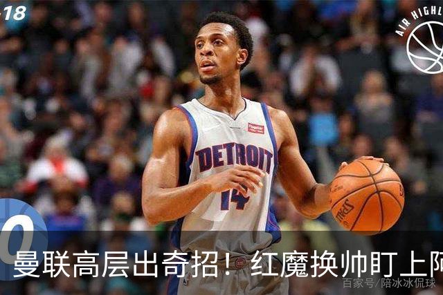 曼联高层出奇招！红魔换帅盯上阿森纳名宿！卡里克帅位悬了