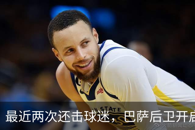 最近两次还击球迷，巴萨后卫开启“自我证明”模式
