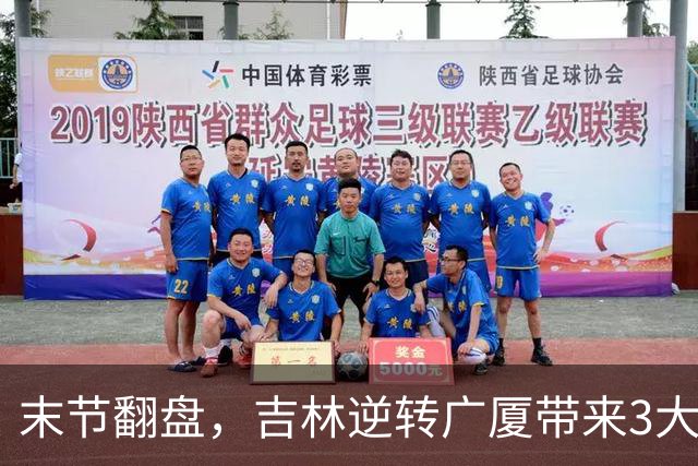 末节翻盘，吉林逆转广厦带来3大喜讯！李昂激活球队，未来或成新任国家队主教练