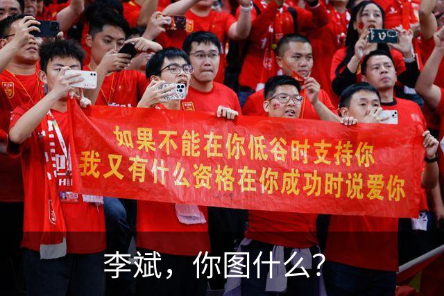 李斌，你图什么？