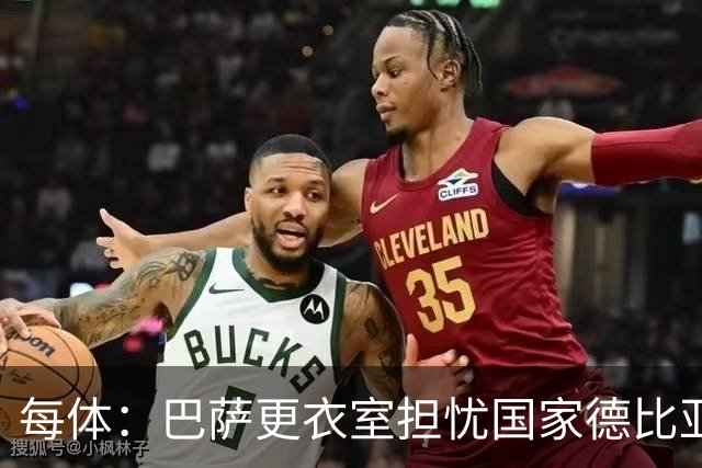 每体：巴萨更衣室担忧国家德比亚马尔遭凶悍犯规和裁判判罚