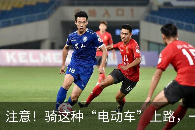 注意！骑这种“电动车”上路，一律按无证驾驶处理