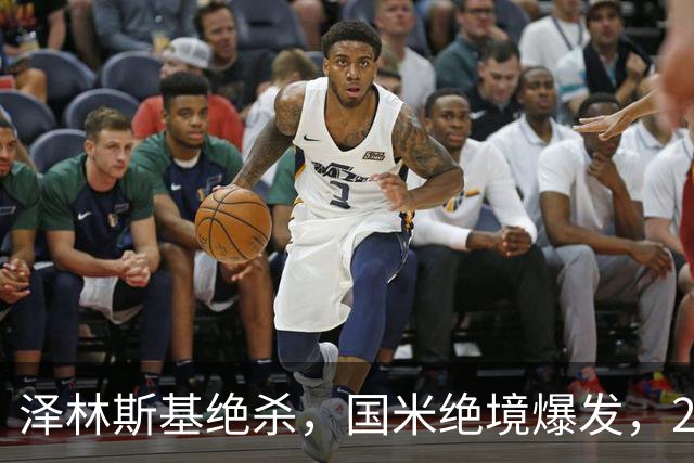 泽林斯基绝杀，国米绝境爆发，2-1逆转佛罗伦萨，豪取3连胜