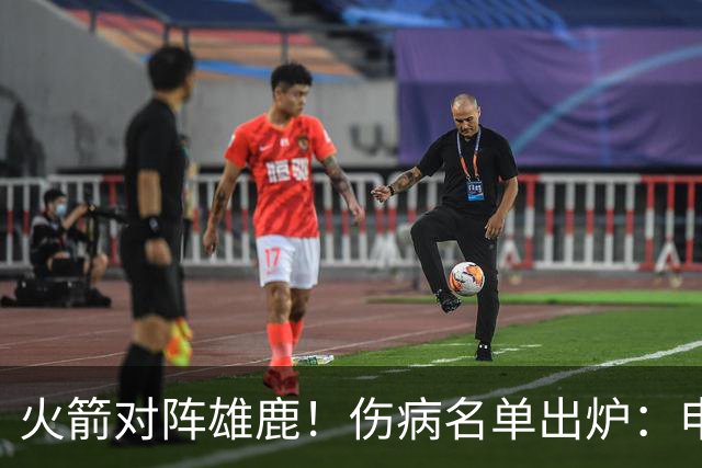 火箭对阵雄鹿！伤病名单出炉：申京+亚当斯休战，新援出战成疑，饼皇迎首发？