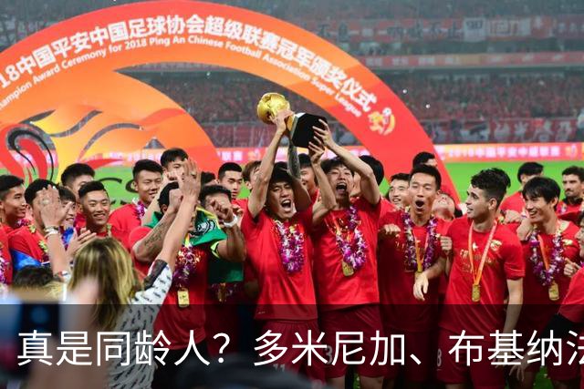 真是同龄人？多米尼加、布基纳法索U15球员合影引热议