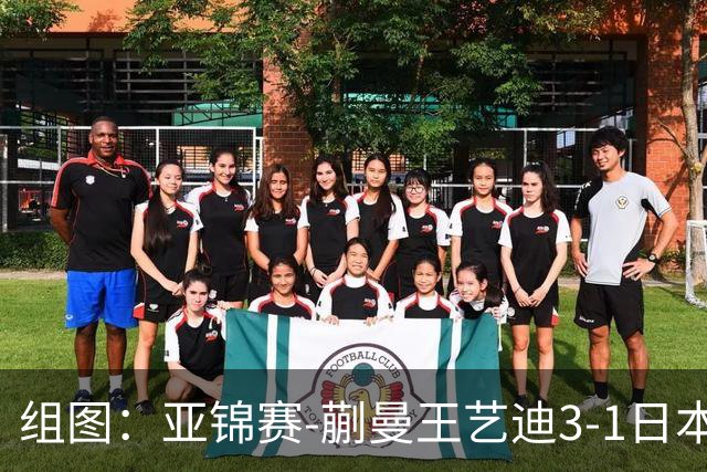 组图：亚锦赛-蒯曼/王艺迪3-1日本组合女双夺冠 握拳庆祝得分