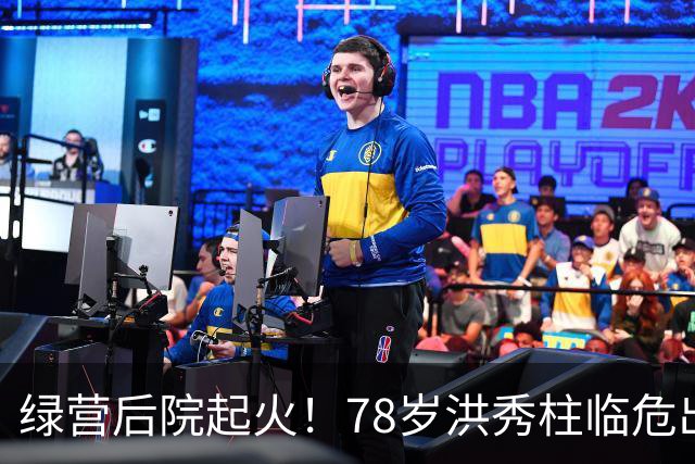绿营后院起火！78岁洪秀柱临危出山，创党元老倒戈，沈伯洋救场