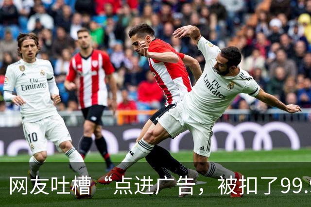 网友吐槽“点进广告，被扣了99.9元”，记者实测：广告成了电动自行车充电桩的“第二门生意”，充电要过几道关卡
