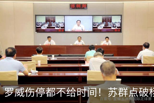 罗威伤停都不给时间！苏群点破杨瀚森困境：开拓者要成绩不要培养