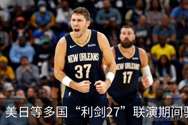 美日等多国“利剑27”联演期间驻日韩美军罕见同步实施多场空中演习