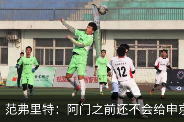 范弗里特：阿门之前还不会给申京做高吊球 他一直在成长