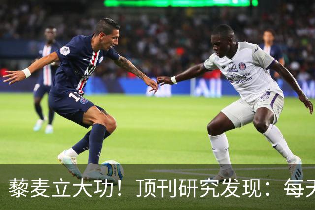 藜麦立大功！顶刊研究发现：每天50克降脂护肝，4个月肝指标好转