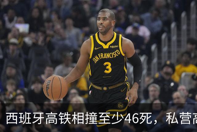 西班牙高铁相撞至少46死，私营高铁进入后，连续造成重大伤亡事故