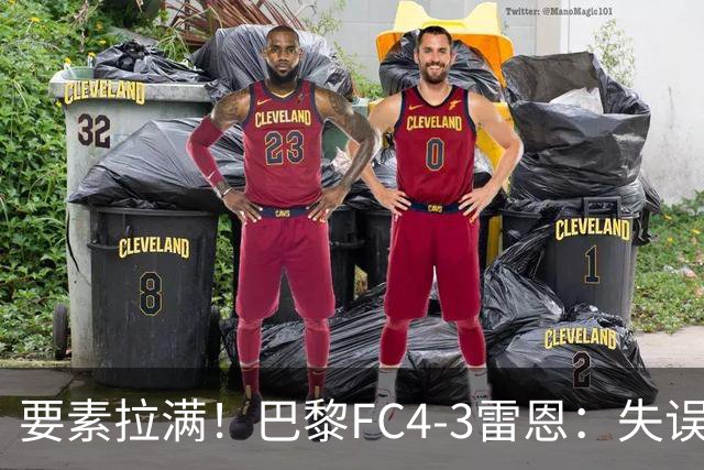 要素拉满！巴黎FC4-3雷恩：失误送礼 倒钩破门 点球戴帽 点球绝杀