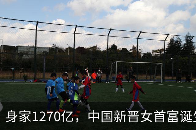 身家1270亿，中国新晋女首富诞生
