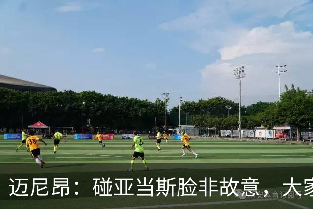 迈尼昂：碰亚当斯脸非故意，大家都知道我是怎样的人