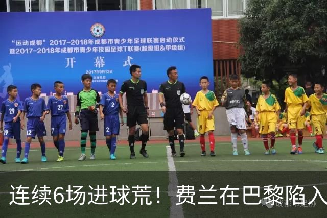 连续6场进球荒！费兰在巴黎陷入低谷 欧冠硬仗连场替补