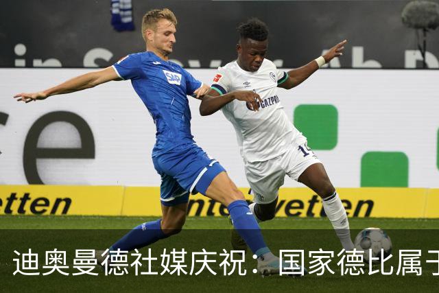 迪奥曼德社媒庆祝：国家德比属于我们，我们是皇家马德里！