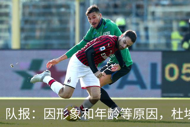 队报：因形象和年龄等原因，杜埃比登贝莱更受广告商青睐