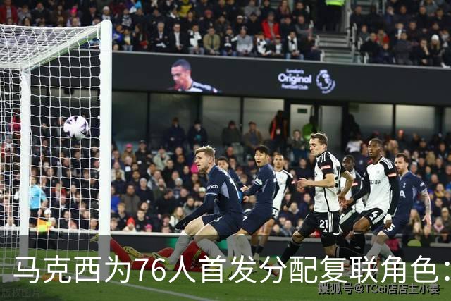 马克西为76人首发分配复联角色：老詹美队 布朗雷神 恩比德浩克