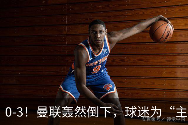0-3！曼联轰然倒下，球迷为“主帅”鼓掌，反过来“狂嘘”球员
