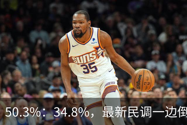 50.3%：34.8%，最新民调一边倒！郑丽文已经尽力，吴子嘉或成关键
