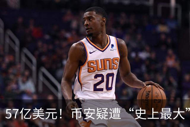 57亿美元！币安疑遭“史上最大”黑客洗劫，暂停全部存储和提取功能，承诺将承担所有损失