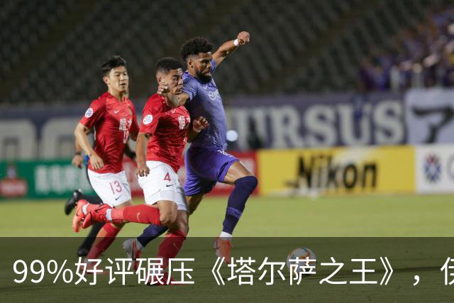 99%好评碾压《塔尔萨之王》，伊桑·霍克这部犯罪剧杀回来了