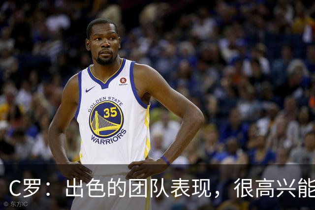 C罗：出色的团队表现，很高兴能用帽子戏法帮助球队