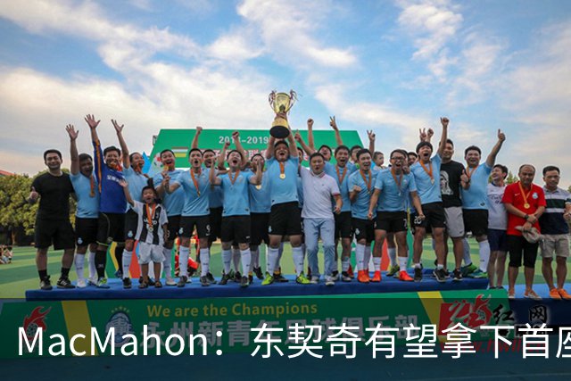 MacMahon：东契奇有望拿下首座MVP 前提是保持健康&湖人拿到50胜