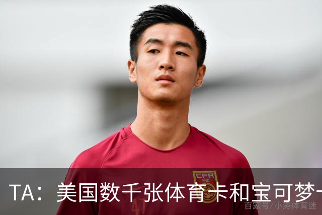 TA：美国数千张体育卡和宝可梦卡被盗，FBI介入调查